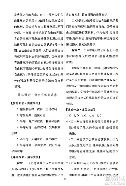 人民教育出版社2025年春能力培养与测试八年级道德与法治下册人教版答案
