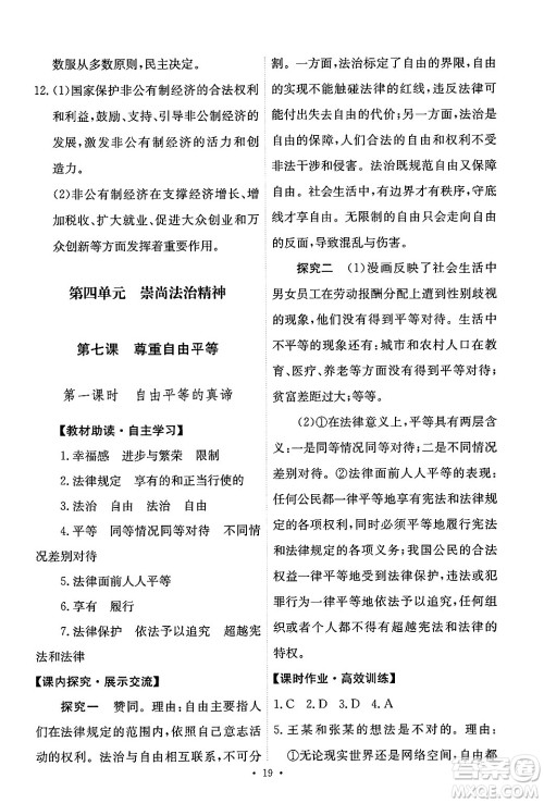 人民教育出版社2025年春能力培养与测试八年级道德与法治下册人教版答案