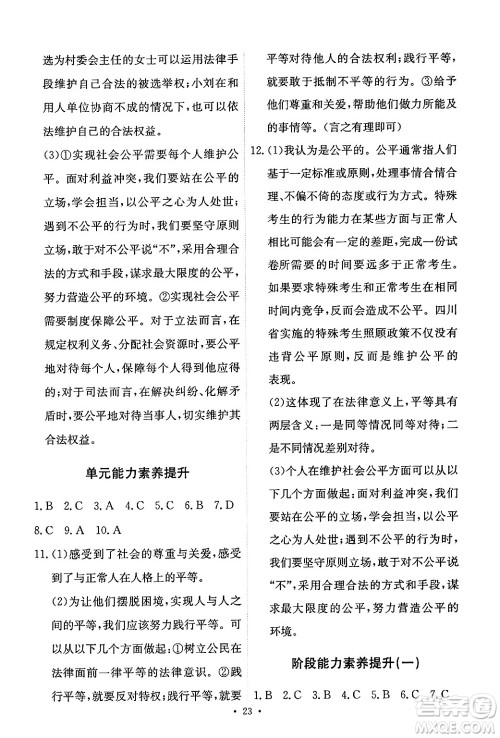 人民教育出版社2025年春能力培养与测试八年级道德与法治下册人教版答案