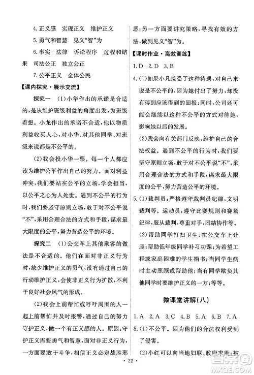 人民教育出版社2025年春能力培养与测试八年级道德与法治下册人教版答案