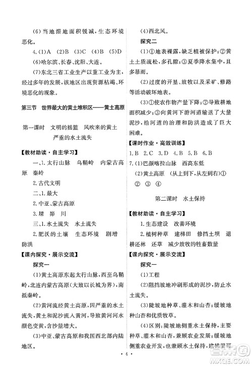 人民教育出版社2025年春能力培养与测试八年级地理下册人教版答案