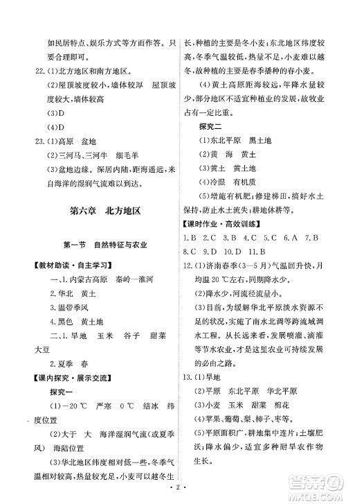人民教育出版社2025年春能力培养与测试八年级地理下册人教版答案