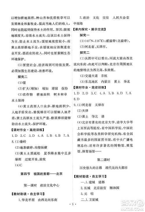 人民教育出版社2025年春能力培养与测试八年级地理下册人教版答案