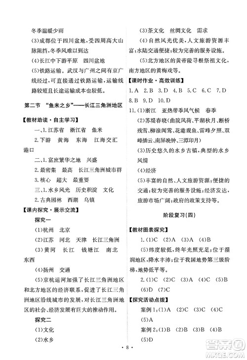 人民教育出版社2025年春能力培养与测试八年级地理下册人教版答案