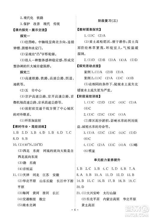 人民教育出版社2025年春能力培养与测试八年级地理下册人教版答案