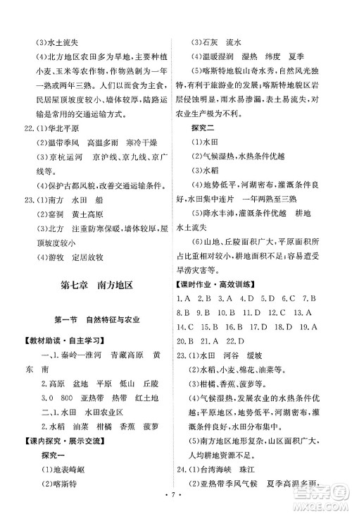 人民教育出版社2025年春能力培养与测试八年级地理下册人教版答案