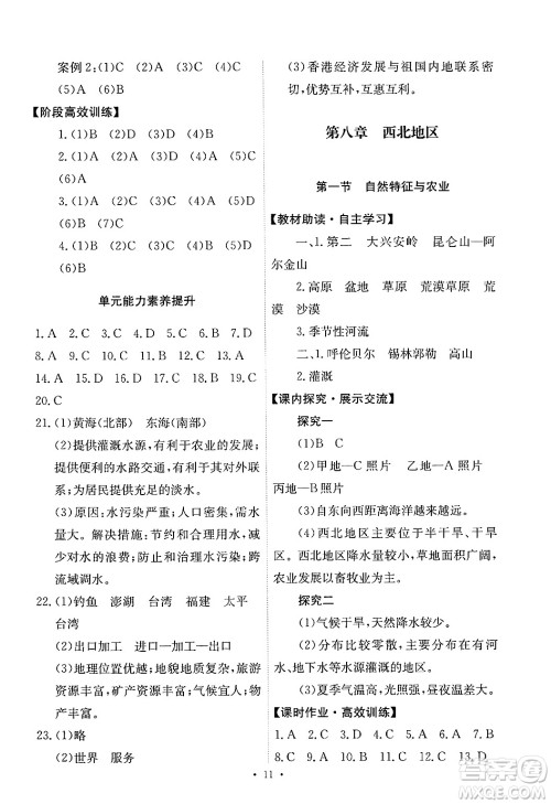 人民教育出版社2025年春能力培养与测试八年级地理下册人教版答案