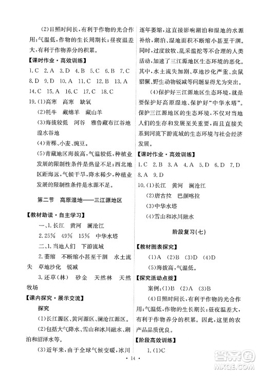 人民教育出版社2025年春能力培养与测试八年级地理下册人教版答案