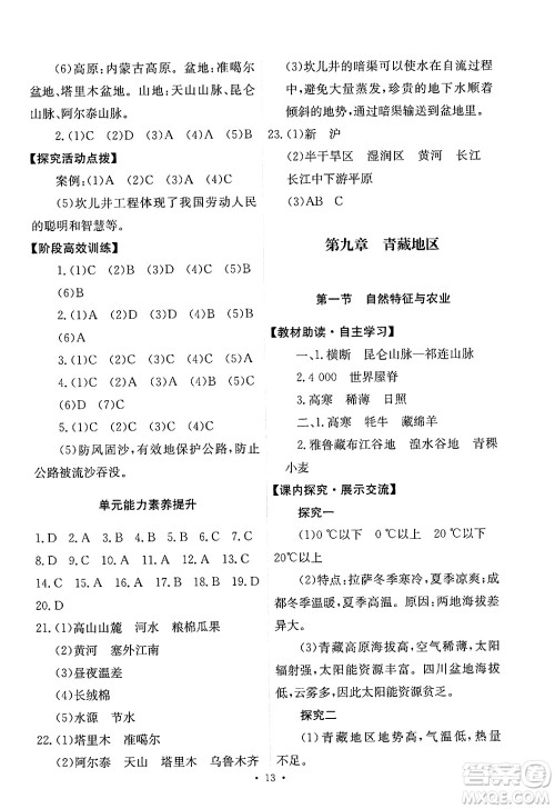 人民教育出版社2025年春能力培养与测试八年级地理下册人教版答案