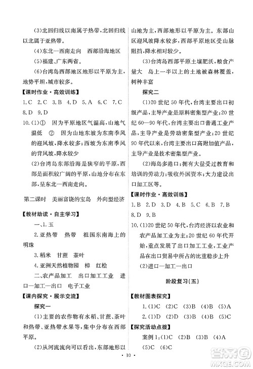 人民教育出版社2025年春能力培养与测试八年级地理下册人教版答案