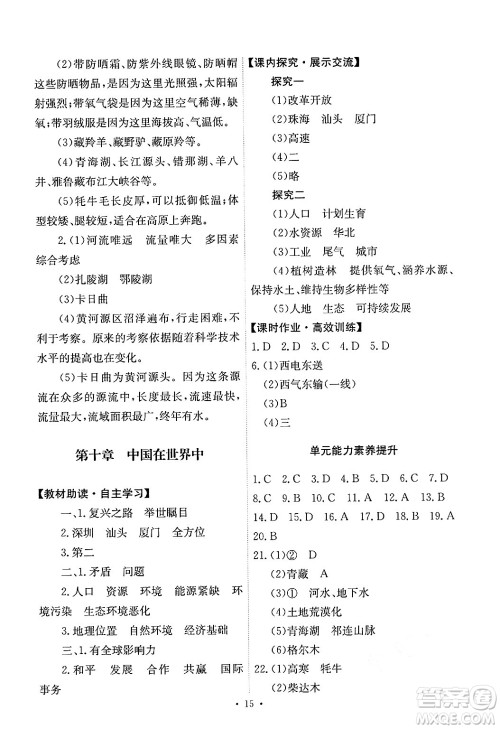 人民教育出版社2025年春能力培养与测试八年级地理下册人教版答案