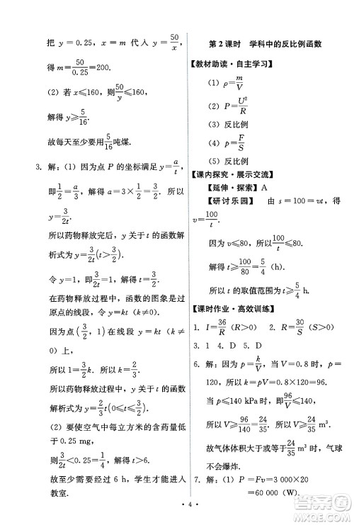 人民教育出版社2025年春能力培养与测试九年级数学下册人教版答案 人民教育出版社2025年春能力培养与测试九年级数学下册人教版答案