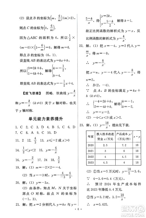 人民教育出版社2025年春能力培养与测试九年级数学下册人教版答案 人民教育出版社2025年春能力培养与测试九年级数学下册人教版答案