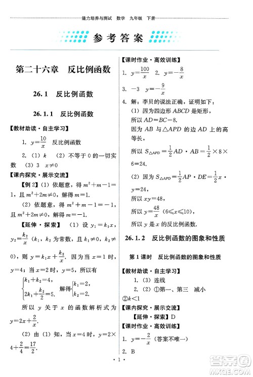 人民教育出版社2025年春能力培养与测试九年级数学下册人教版答案 人民教育出版社2025年春能力培养与测试九年级数学下册人教版答案