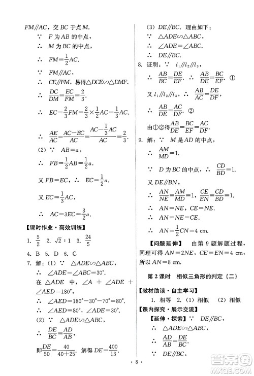 人民教育出版社2025年春能力培养与测试九年级数学下册人教版答案 人民教育出版社2025年春能力培养与测试九年级数学下册人教版答案