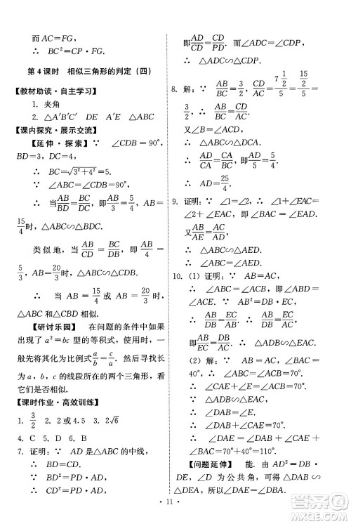 人民教育出版社2025年春能力培养与测试九年级数学下册人教版答案 人民教育出版社2025年春能力培养与测试九年级数学下册人教版答案