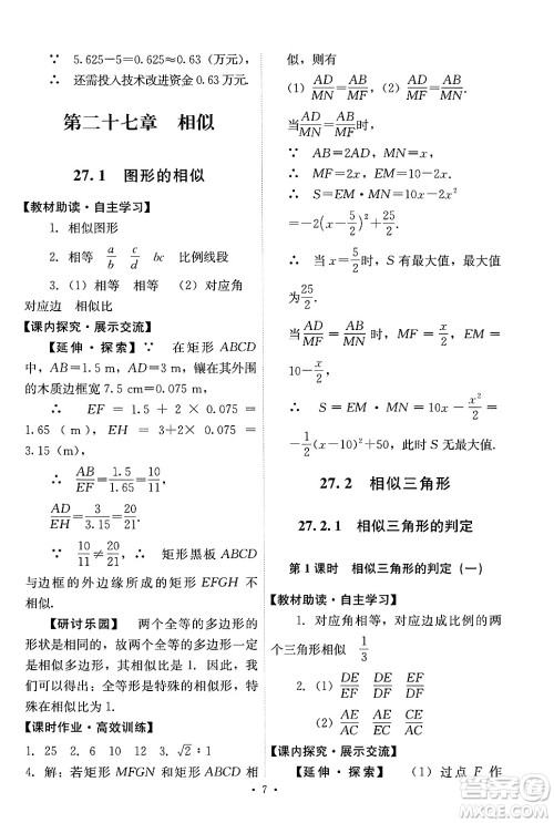 人民教育出版社2025年春能力培养与测试九年级数学下册人教版答案 人民教育出版社2025年春能力培养与测试九年级数学下册人教版答案