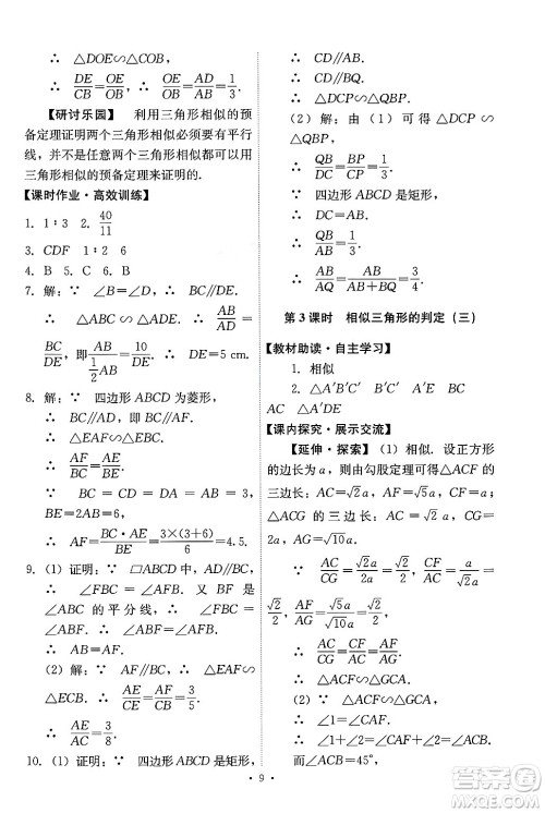 人民教育出版社2025年春能力培养与测试九年级数学下册人教版答案 人民教育出版社2025年春能力培养与测试九年级数学下册人教版答案
