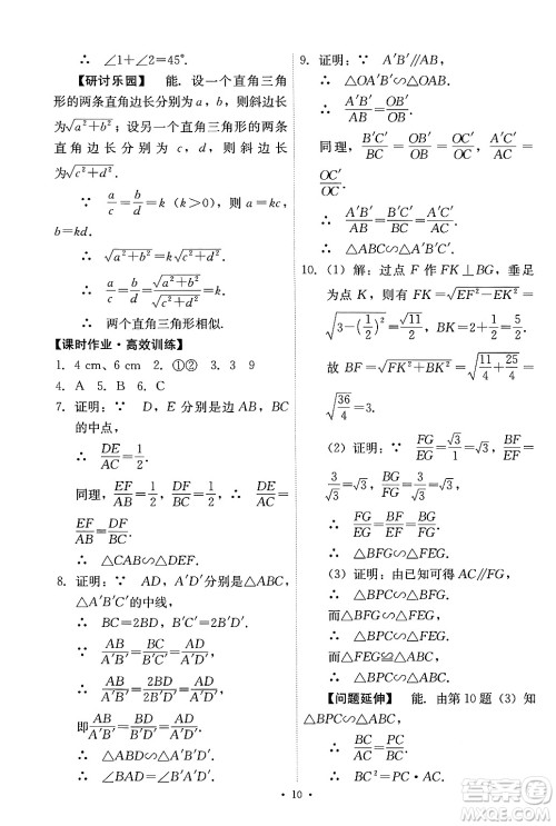 人民教育出版社2025年春能力培养与测试九年级数学下册人教版答案 人民教育出版社2025年春能力培养与测试九年级数学下册人教版答案