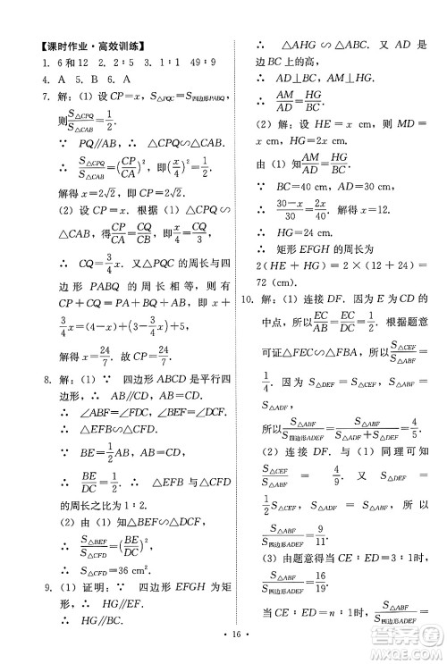 人民教育出版社2025年春能力培养与测试九年级数学下册人教版答案 人民教育出版社2025年春能力培养与测试九年级数学下册人教版答案