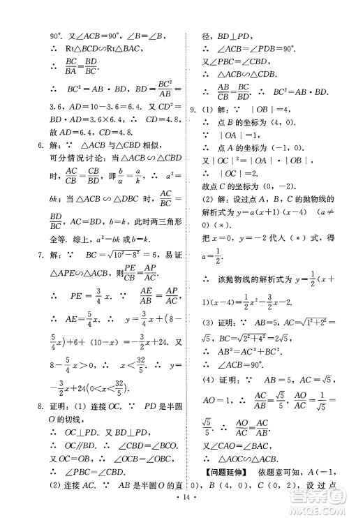 人民教育出版社2025年春能力培养与测试九年级数学下册人教版答案 人民教育出版社2025年春能力培养与测试九年级数学下册人教版答案
