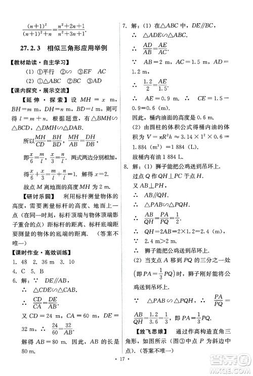 人民教育出版社2025年春能力培养与测试九年级数学下册人教版答案 人民教育出版社2025年春能力培养与测试九年级数学下册人教版答案