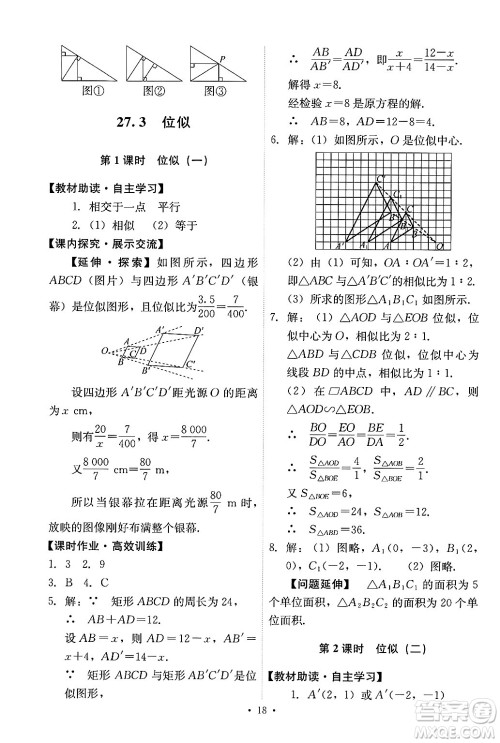 人民教育出版社2025年春能力培养与测试九年级数学下册人教版答案 人民教育出版社2025年春能力培养与测试九年级数学下册人教版答案