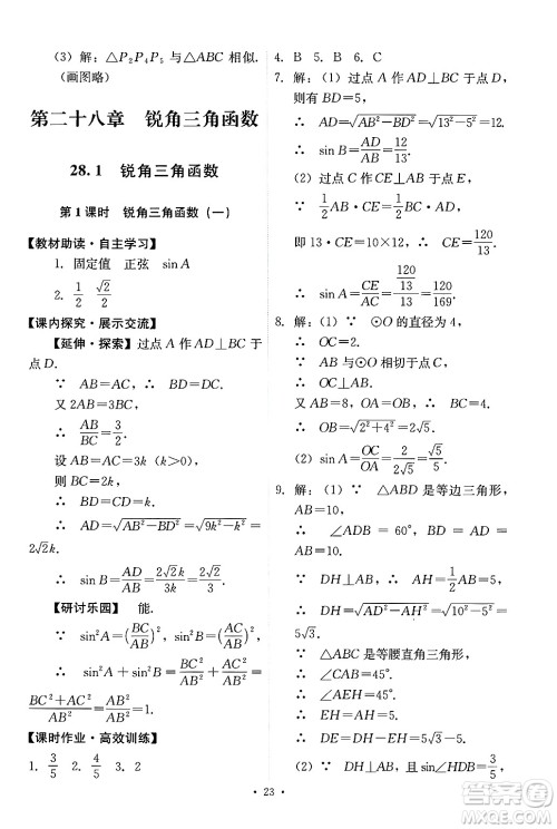 人民教育出版社2025年春能力培养与测试九年级数学下册人教版答案 人民教育出版社2025年春能力培养与测试九年级数学下册人教版答案