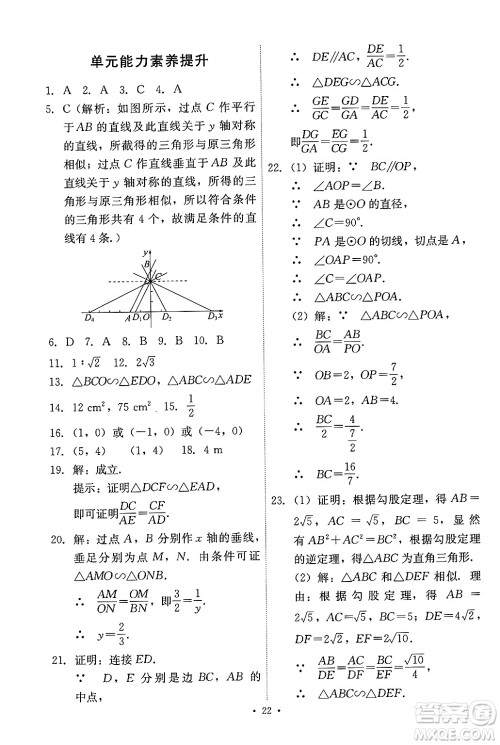 人民教育出版社2025年春能力培养与测试九年级数学下册人教版答案 人民教育出版社2025年春能力培养与测试九年级数学下册人教版答案