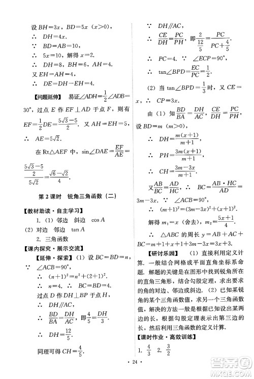 人民教育出版社2025年春能力培养与测试九年级数学下册人教版答案 人民教育出版社2025年春能力培养与测试九年级数学下册人教版答案