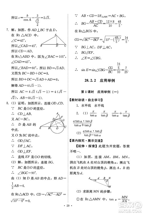 人民教育出版社2025年春能力培养与测试九年级数学下册人教版答案 人民教育出版社2025年春能力培养与测试九年级数学下册人教版答案