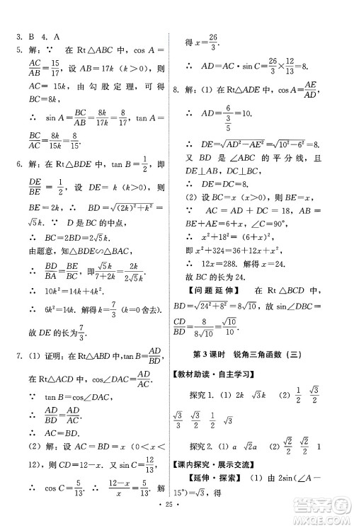 人民教育出版社2025年春能力培养与测试九年级数学下册人教版答案 人民教育出版社2025年春能力培养与测试九年级数学下册人教版答案