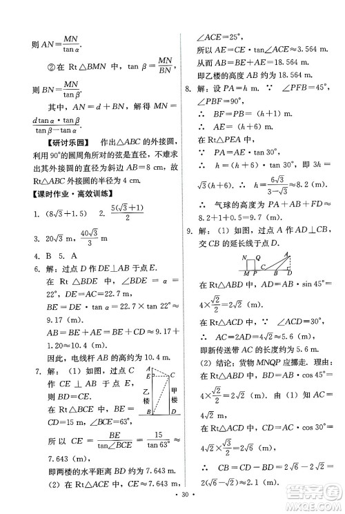 人民教育出版社2025年春能力培养与测试九年级数学下册人教版答案 人民教育出版社2025年春能力培养与测试九年级数学下册人教版答案