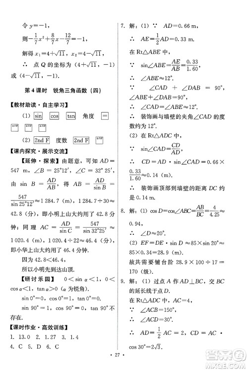 人民教育出版社2025年春能力培养与测试九年级数学下册人教版答案 人民教育出版社2025年春能力培养与测试九年级数学下册人教版答案