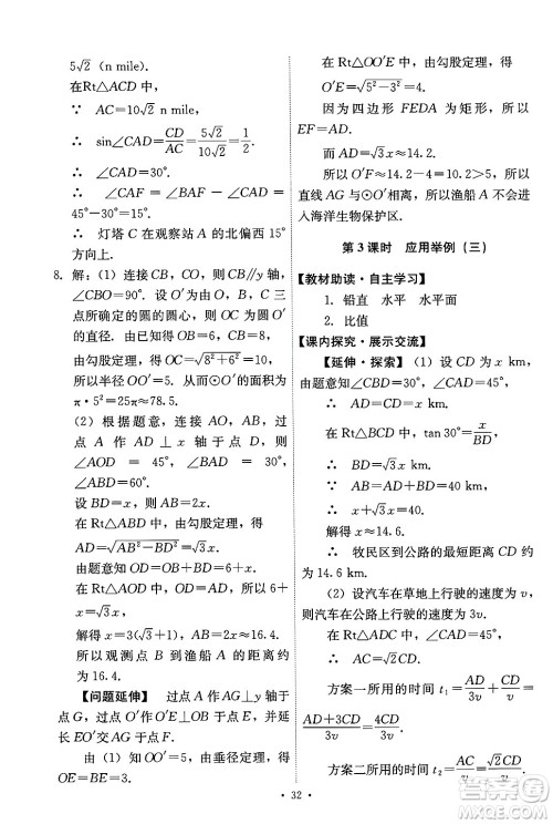 人民教育出版社2025年春能力培养与测试九年级数学下册人教版答案 人民教育出版社2025年春能力培养与测试九年级数学下册人教版答案