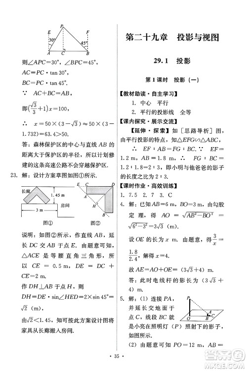 人民教育出版社2025年春能力培养与测试九年级数学下册人教版答案 人民教育出版社2025年春能力培养与测试九年级数学下册人教版答案