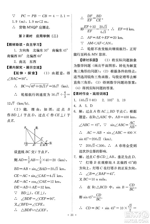 人民教育出版社2025年春能力培养与测试九年级数学下册人教版答案 人民教育出版社2025年春能力培养与测试九年级数学下册人教版答案