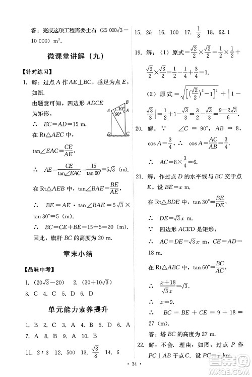 人民教育出版社2025年春能力培养与测试九年级数学下册人教版答案 人民教育出版社2025年春能力培养与测试九年级数学下册人教版答案