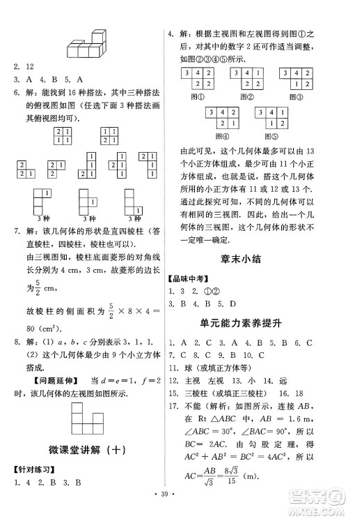 人民教育出版社2025年春能力培养与测试九年级数学下册人教版答案 人民教育出版社2025年春能力培养与测试九年级数学下册人教版答案