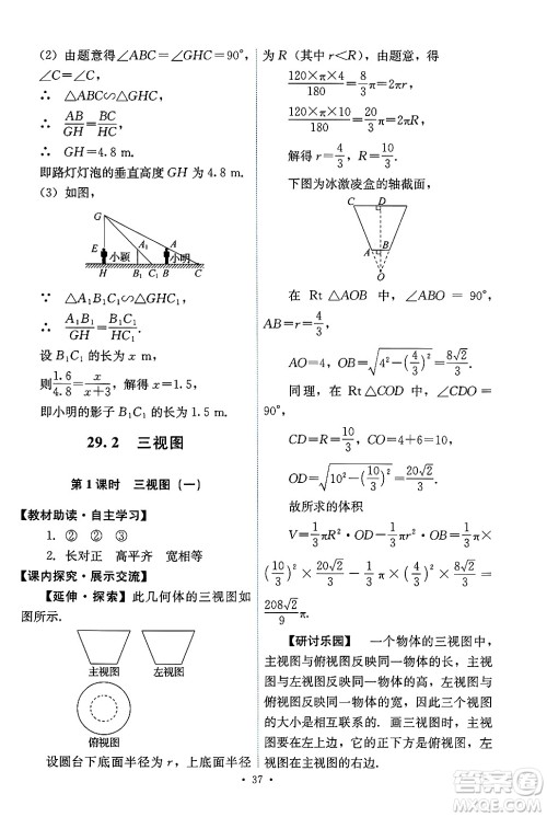 人民教育出版社2025年春能力培养与测试九年级数学下册人教版答案 人民教育出版社2025年春能力培养与测试九年级数学下册人教版答案