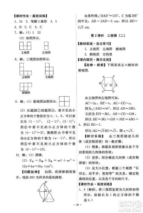 人民教育出版社2025年春能力培养与测试九年级数学下册人教版答案 人民教育出版社2025年春能力培养与测试九年级数学下册人教版答案