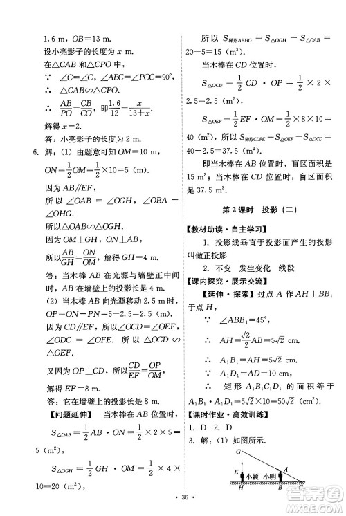 人民教育出版社2025年春能力培养与测试九年级数学下册人教版答案 人民教育出版社2025年春能力培养与测试九年级数学下册人教版答案