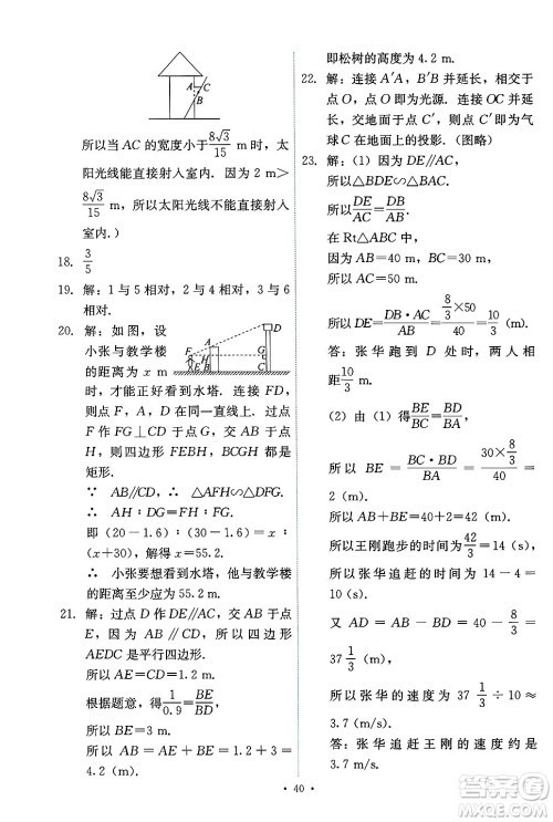 人民教育出版社2025年春能力培养与测试九年级数学下册人教版答案 人民教育出版社2025年春能力培养与测试九年级数学下册人教版答案