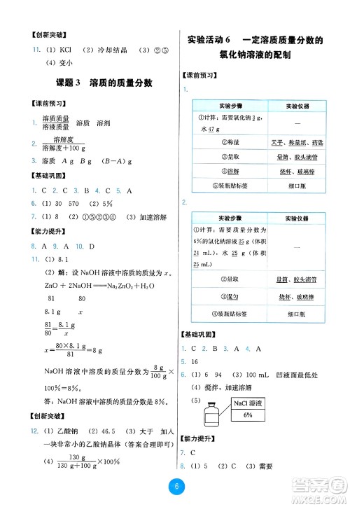 人民教育出版社2025年春能力培养与测试九年级化学下册人教版答案 人民教育出版社2025年春能力培养与测试九年级化学下册人教版答案