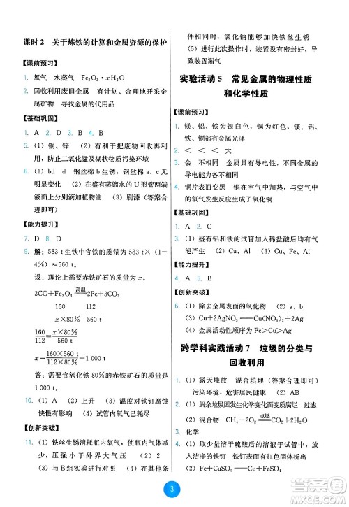 人民教育出版社2025年春能力培养与测试九年级化学下册人教版答案 人民教育出版社2025年春能力培养与测试九年级化学下册人教版答案
