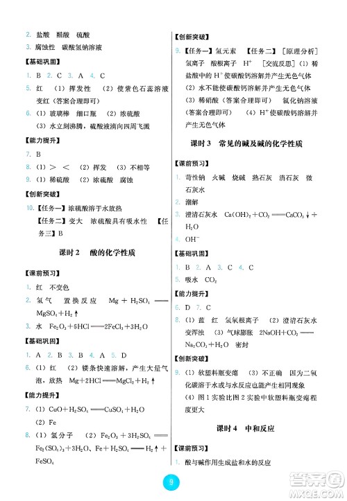 人民教育出版社2025年春能力培养与测试九年级化学下册人教版答案 人民教育出版社2025年春能力培养与测试九年级化学下册人教版答案