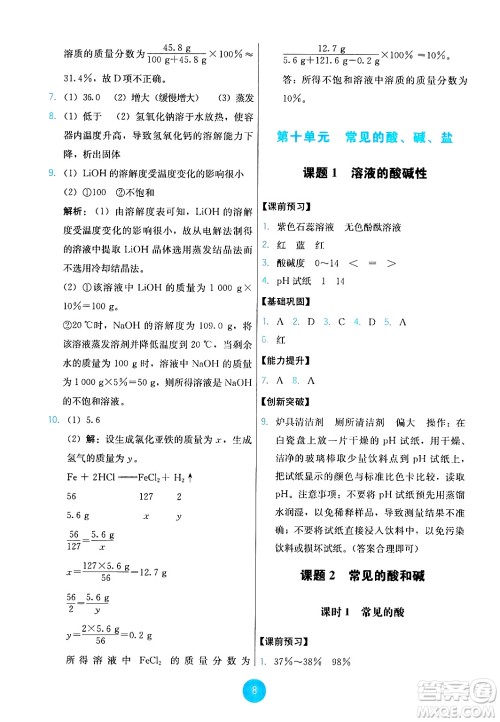 人民教育出版社2025年春能力培养与测试九年级化学下册人教版答案 人民教育出版社2025年春能力培养与测试九年级化学下册人教版答案