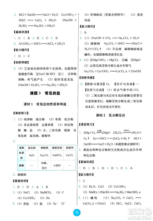 人民教育出版社2025年春能力培养与测试九年级化学下册人教版答案 人民教育出版社2025年春能力培养与测试九年级化学下册人教版答案
