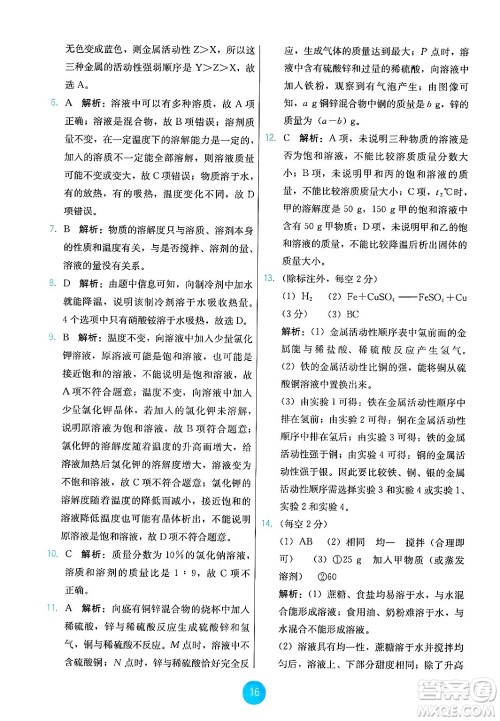 人民教育出版社2025年春能力培养与测试九年级化学下册人教版答案 人民教育出版社2025年春能力培养与测试九年级化学下册人教版答案