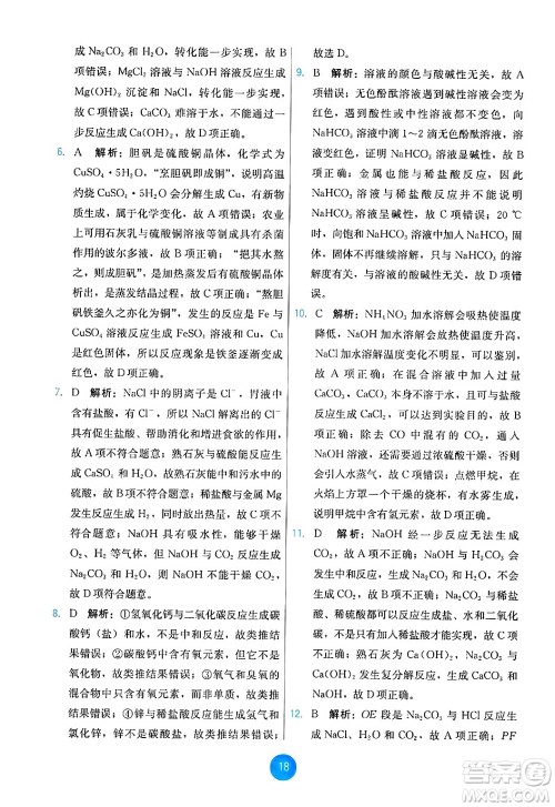 人民教育出版社2025年春能力培养与测试九年级化学下册人教版答案 人民教育出版社2025年春能力培养与测试九年级化学下册人教版答案